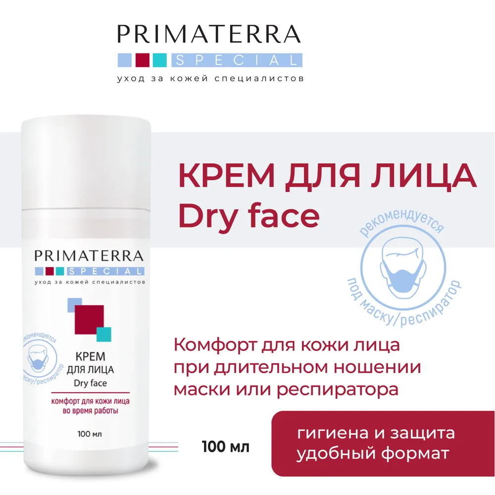 Фото товара: Крем для лица Dry face линейки Primaterra Special