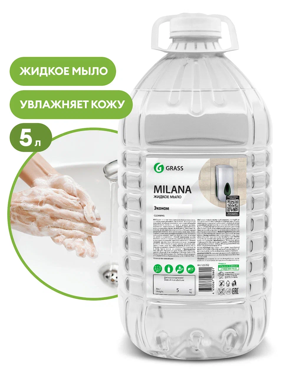 Фото товара: Жидкое мыло «Milana эконом», 5 кг