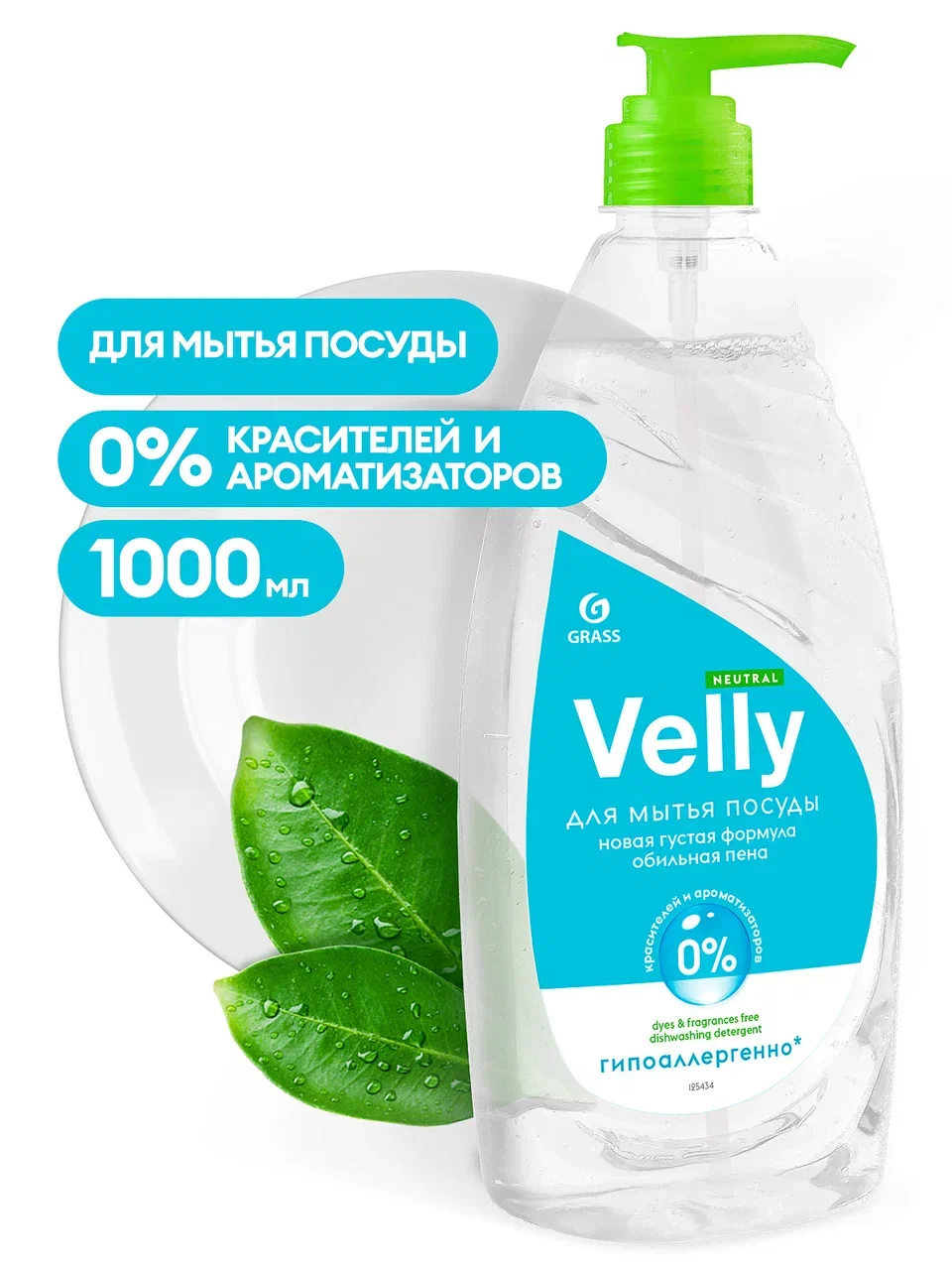 Фото товара: Средство для мытья посуды «Velly Neutral», флакон 1000 мл