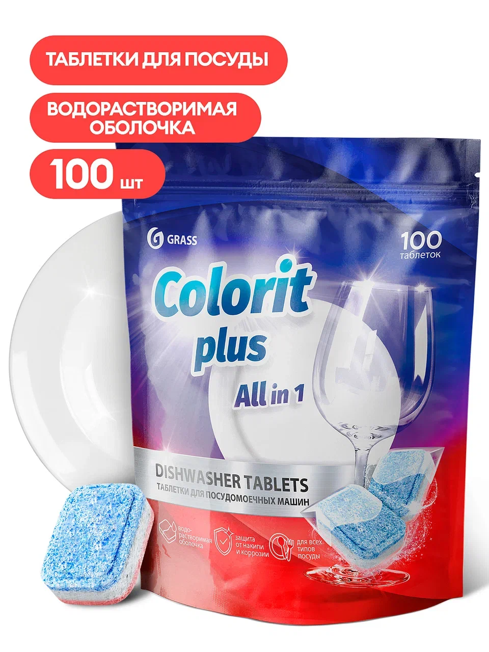 Фото товара: Таблетки для посудомоечных машин Grass Colorit Plus All in 1 , 20 г (упаковка 100 шт.)