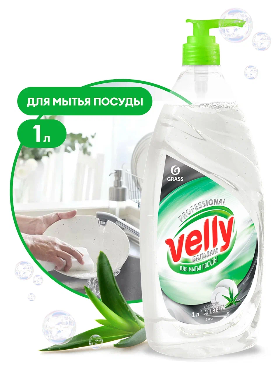 Фото товара: Средство для мытья посуды «Velly бальзам», 1 л