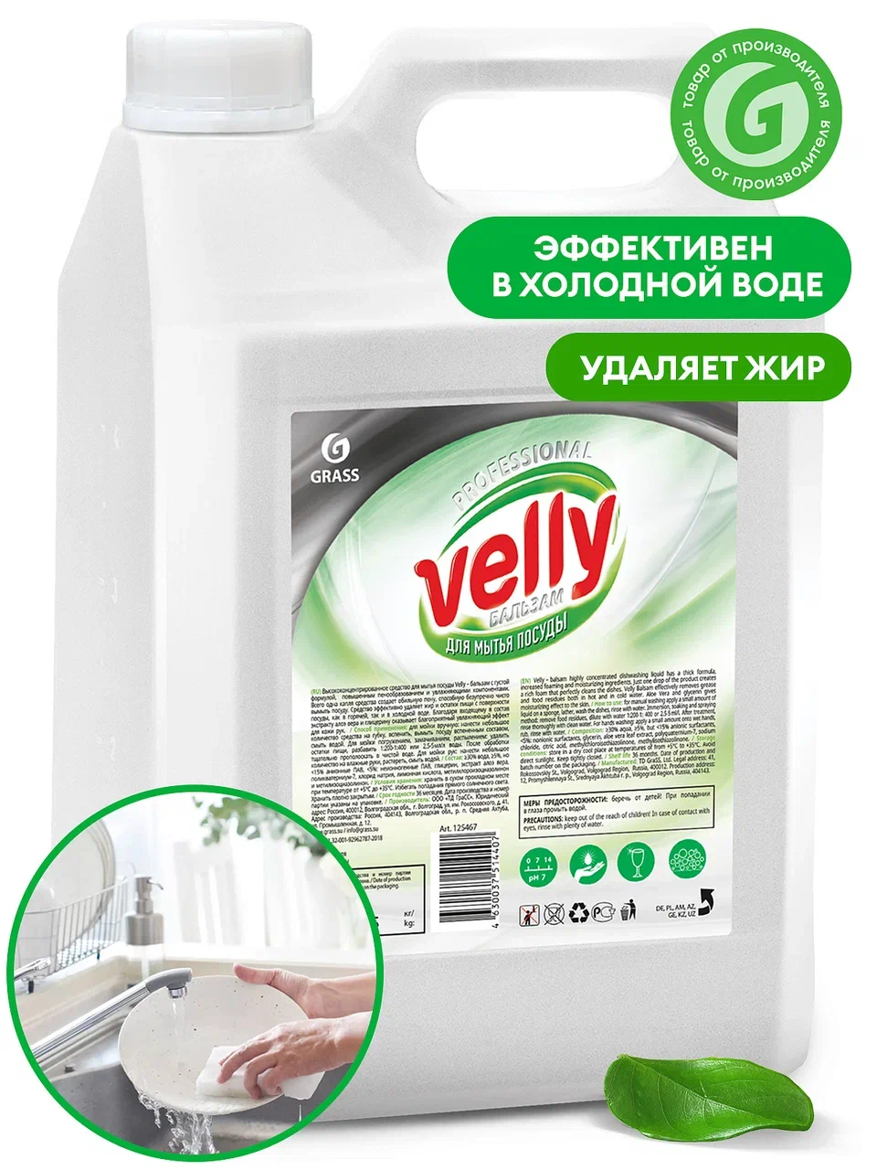 Фото товара: Средство для мытья посуды «Velly бальзам», 5 кг