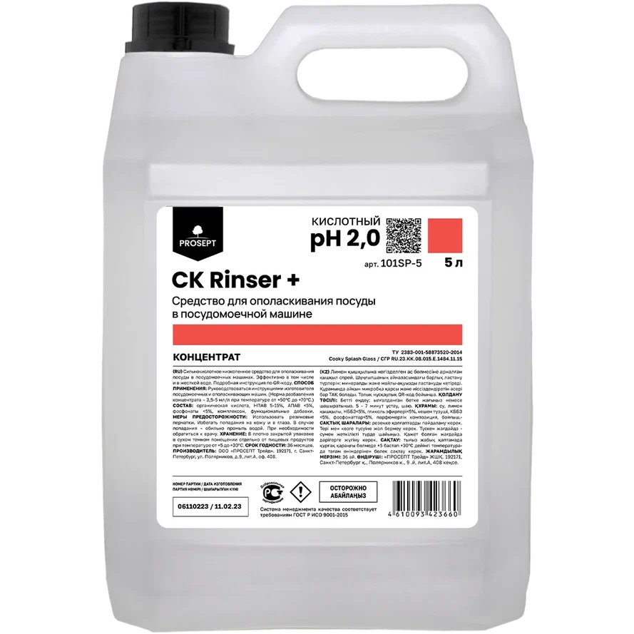 Фото товара: CK Rinser +, 5 л
