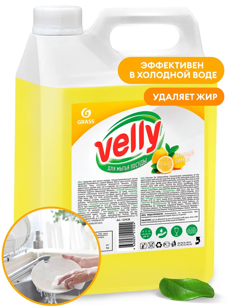 Фото товара: Средство для мытья посуды «Velly» лимон, 5 кг