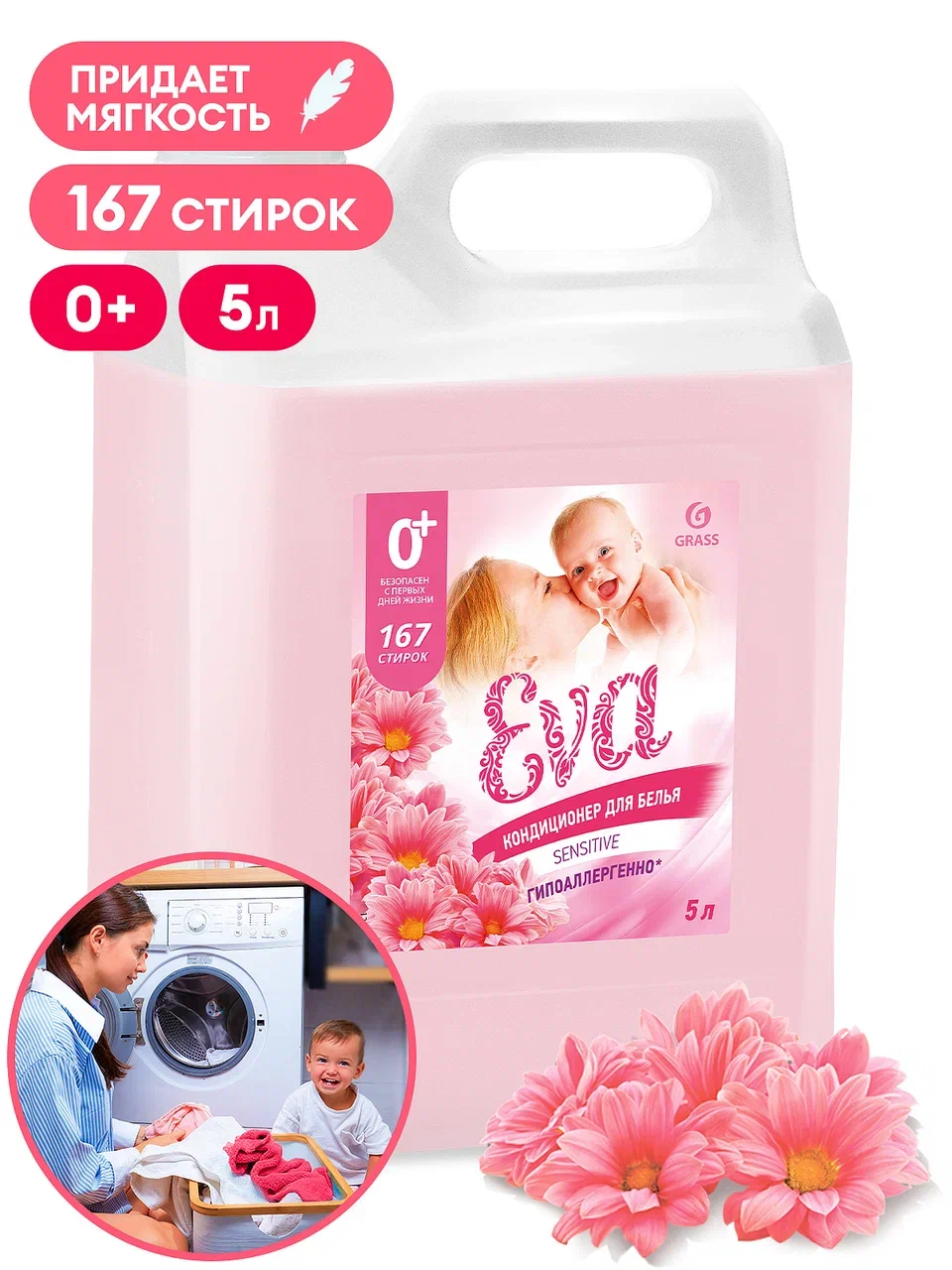 Фото товара: Кондиционер для белья «EVA» sensitive концентрированный, 5 кг