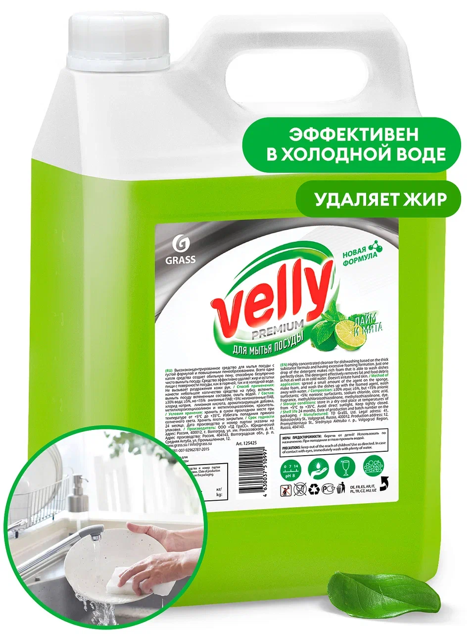 Фото товара: Средство для мытья посуды «Velly» Premium лайм и мята, 5 кг