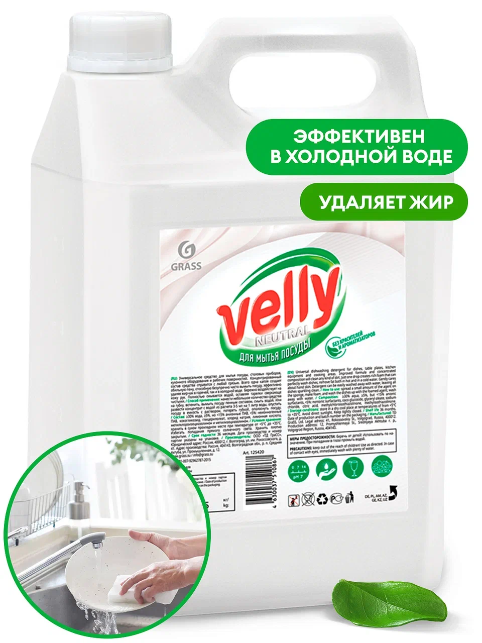 Фото товара: Средство для мытья посуды «Velly Neutral», 5 кг