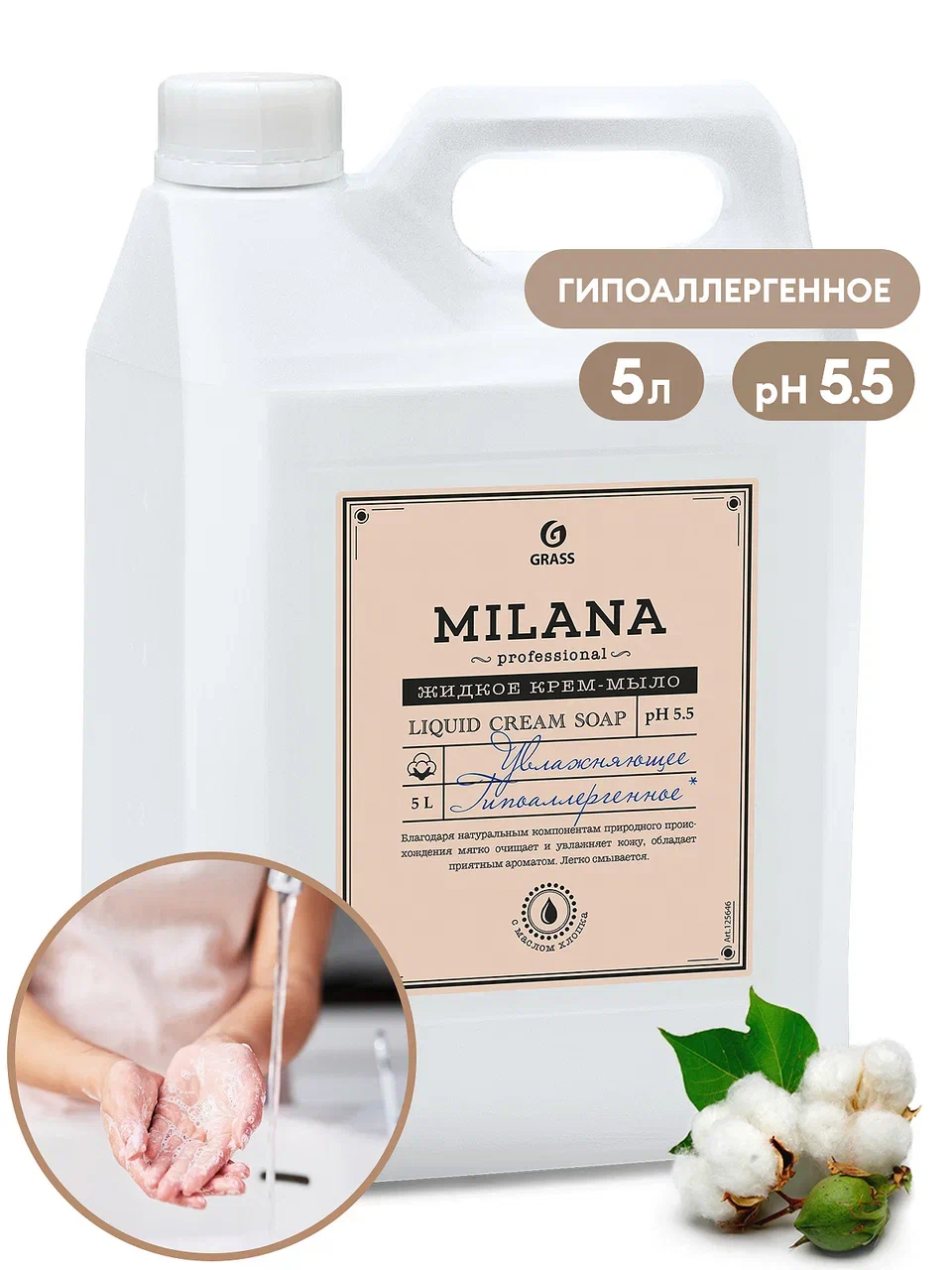 Фото товара: Крем-мыло жидкое увлажняющее «Milana Professional», 5 кг