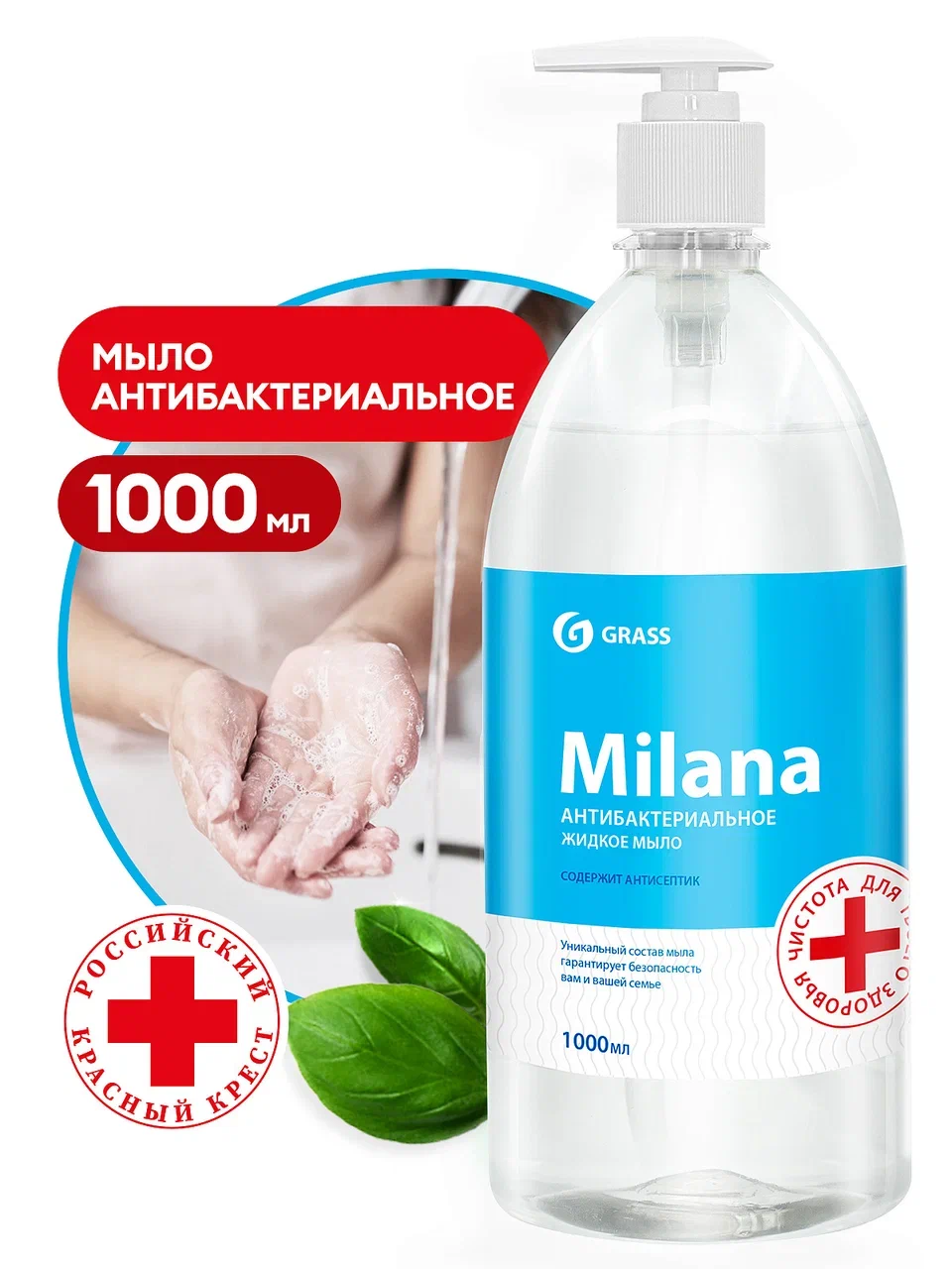 Фото товара: Жидкое мыло «Milana мыло-пенка Антибактериальное», 1 л