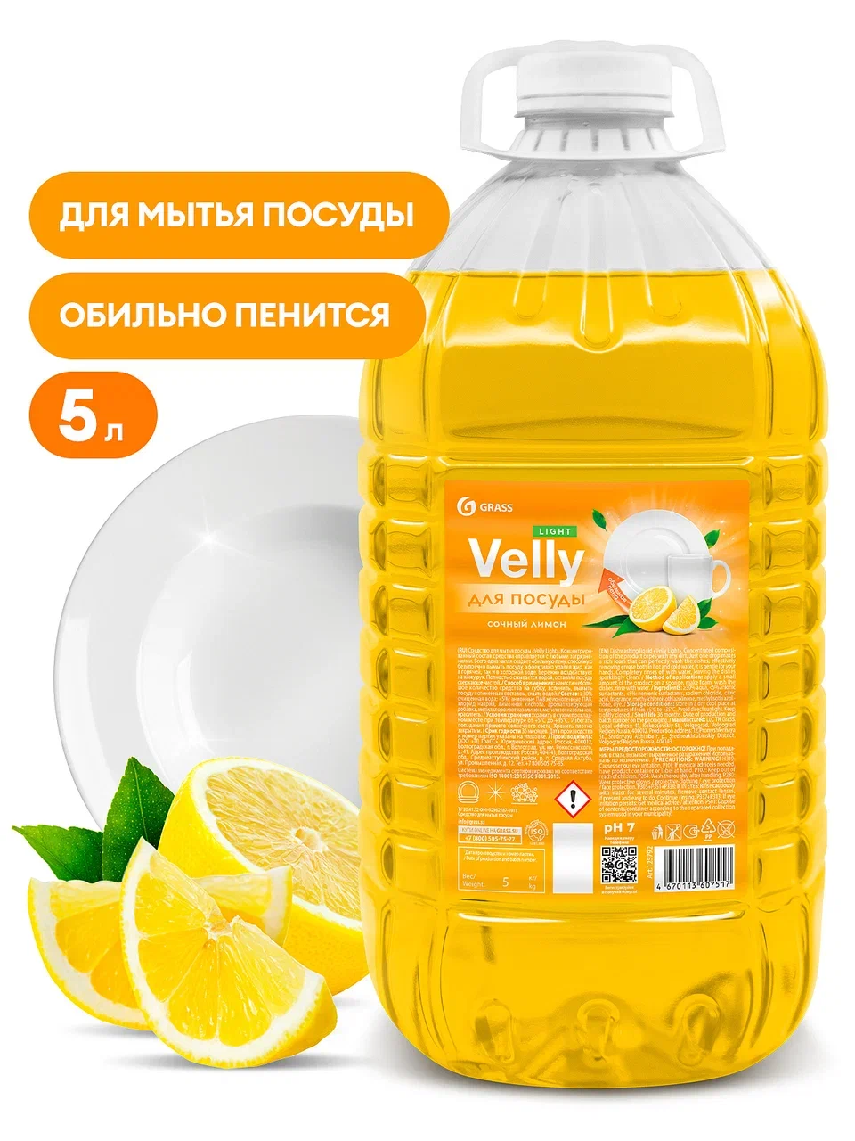 Фото товара: Средство для мытья посуды «Velly» light (сочный лимон), 5 кг