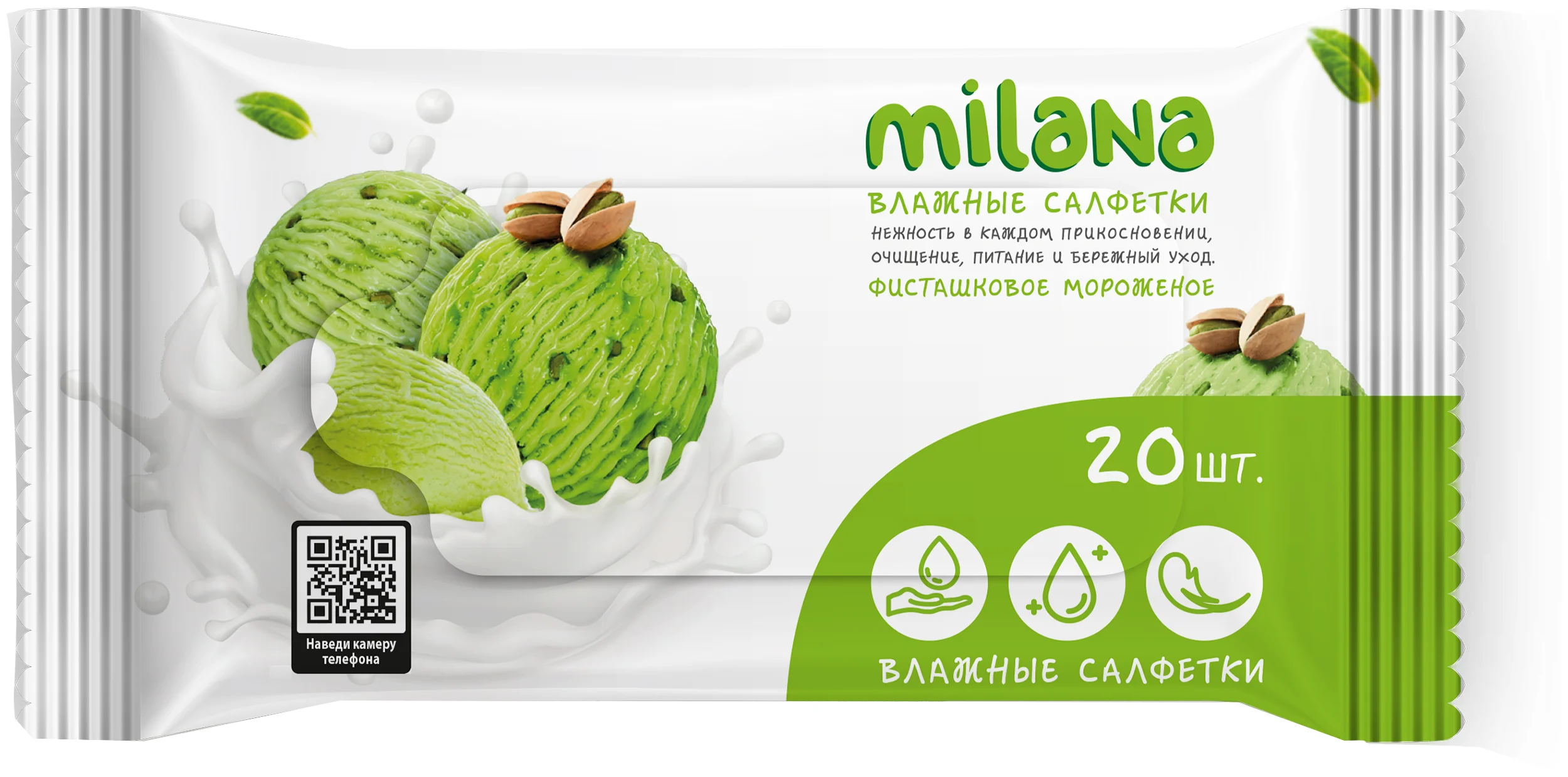 Фото товара: Салфетки влажные Grass Milana 20 шт./уп. с антибактериальным эффектом Фисташковое мороженое