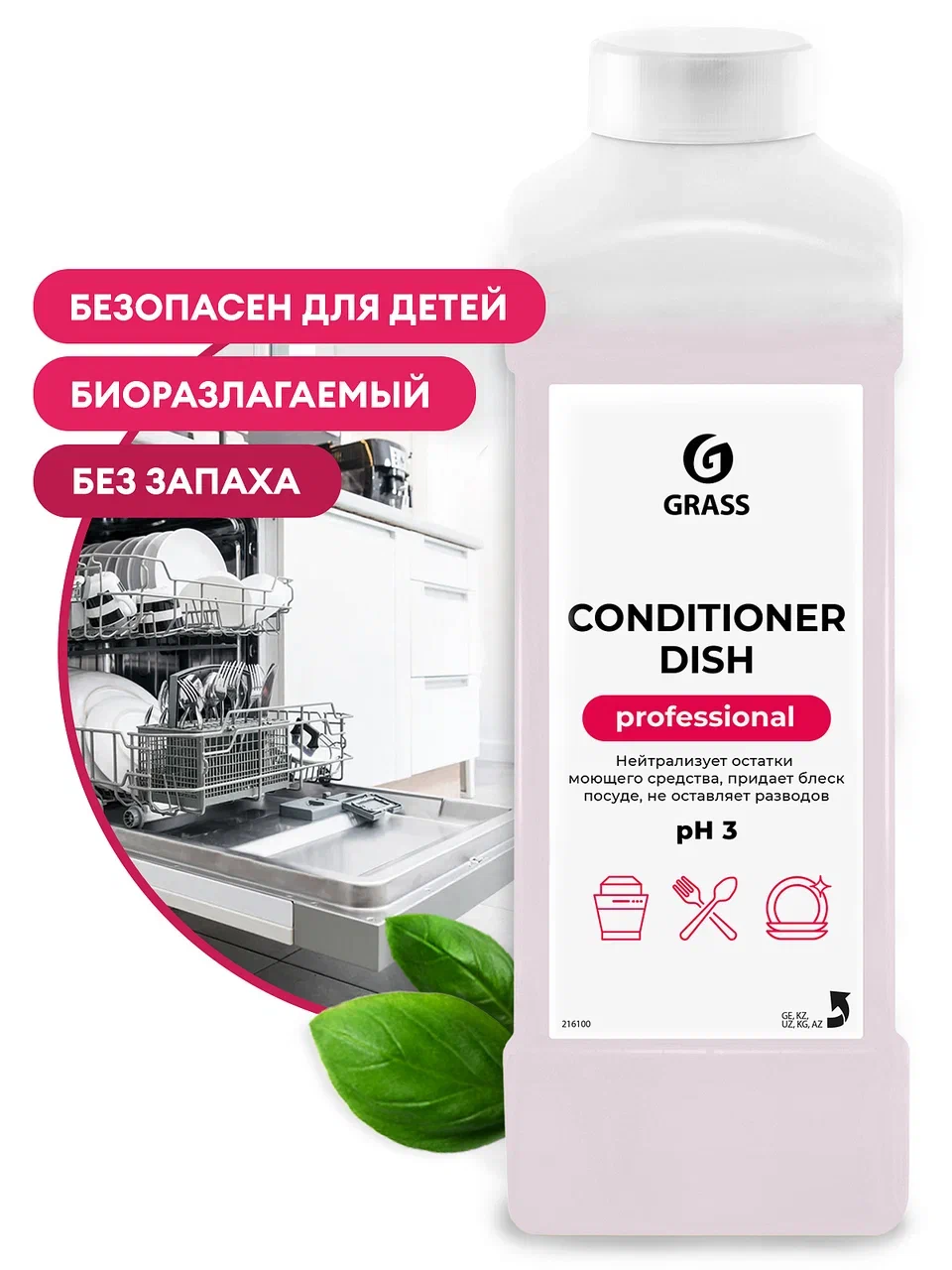 Фото товара: Ополаскиватель для посудомоечных машин «Conditioner Dish», 1 л