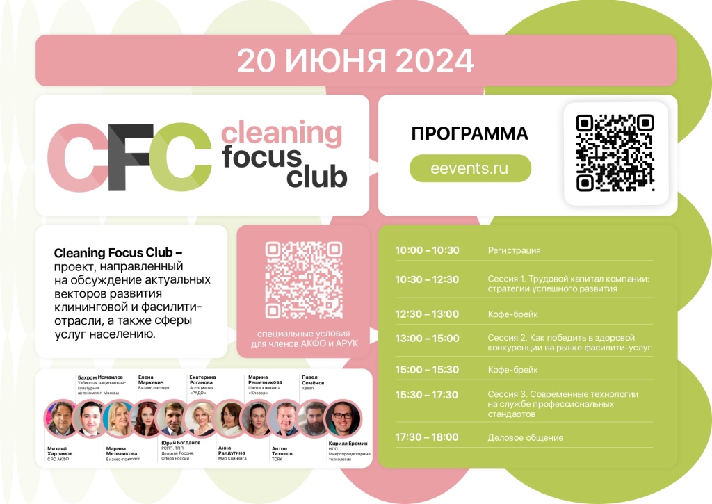 Приглашение CFC_20_06_2024_page-0001.jpg Приглашение CFC_20_06_2024_page-0001.jpg