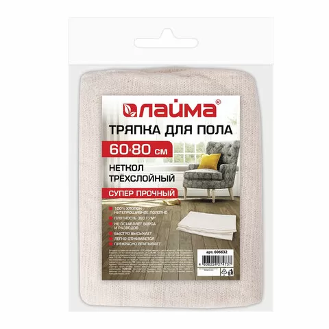 Фото товара: Тряпка для мытья пола 60х80 см, трехслойная, слой 120 г/м2, НЕТКОЛ 100% хлопок, ЛАЙМА, 606632