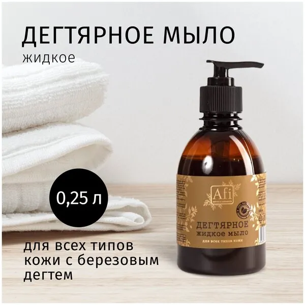 Фото товара: Жидкое мыло дегтярное Afi, 250 мл
