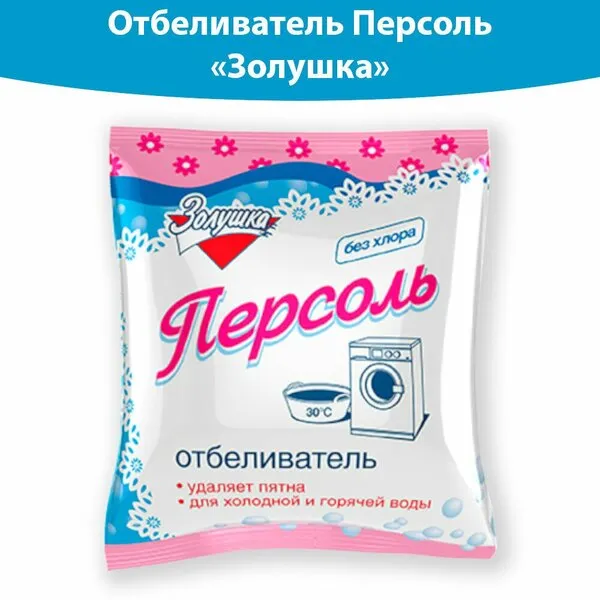 Фото товара: Отбеливатель Золушка Персоль, 250 г
