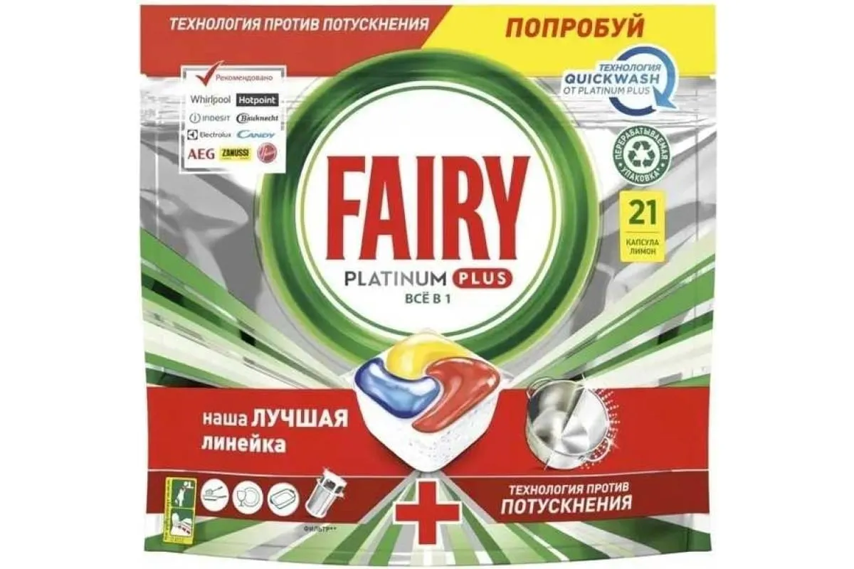 Фото товара: Fairy Platinum Plus «Всё в 1» Лимон, капсулы для автоматических посудомоечных машин, 21 шт.