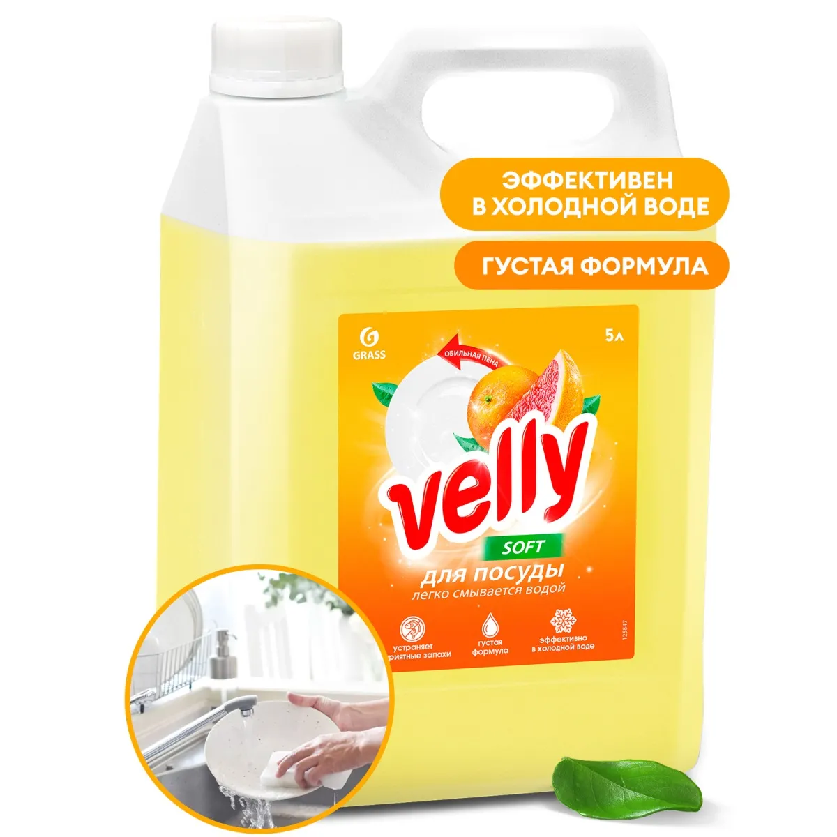 Фото товара: Средство для мытья посуды Velly грейпфрут, 5 кг