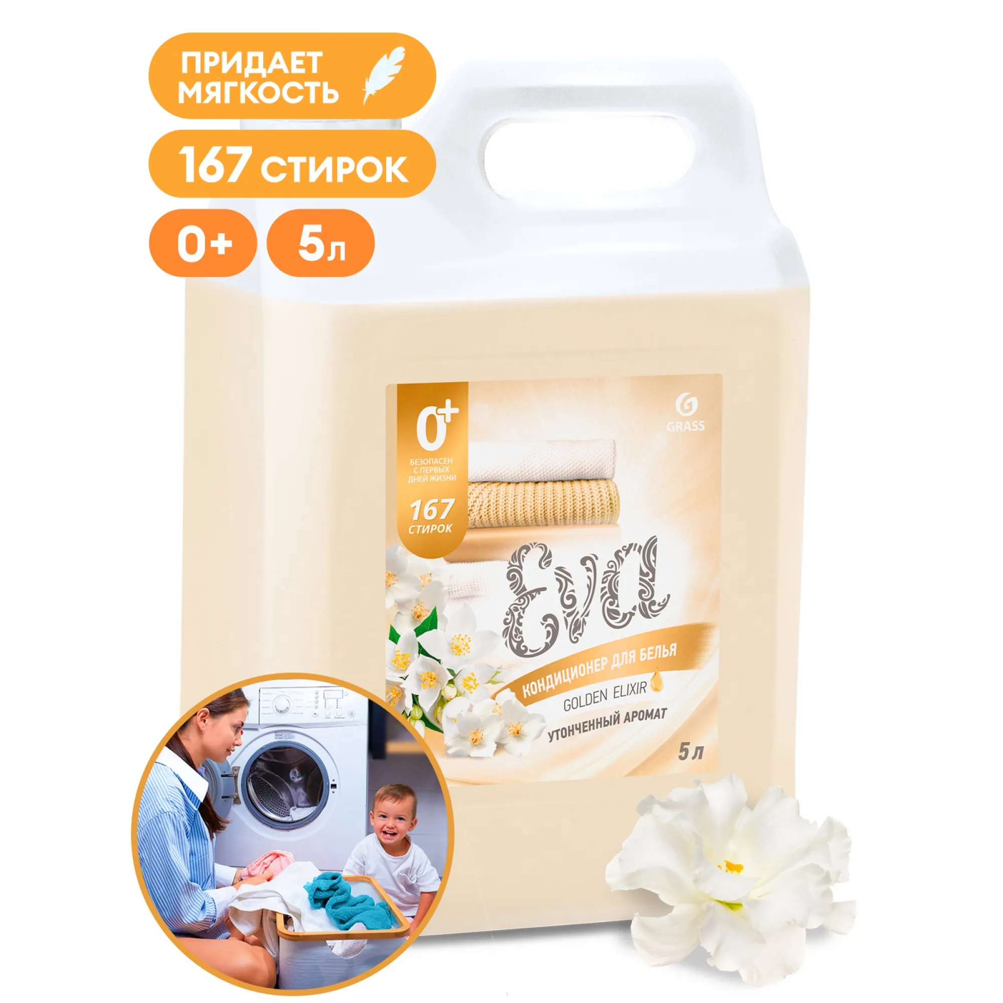 Фото товара: Кондиционер для белья «EVA» golden elixir концентрированный, канистра 5 кг