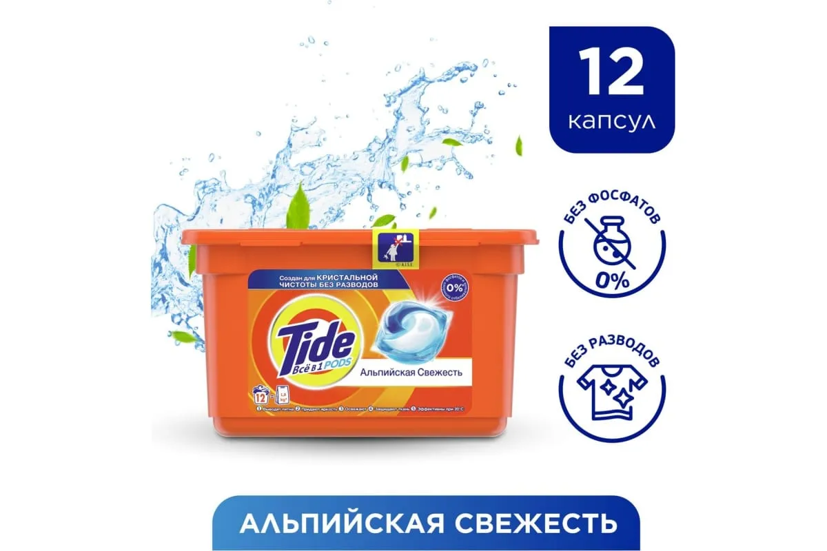 Фото товара: Tide жидкий в капсулах Альпийская свежесть 12 шт.×22,8 г