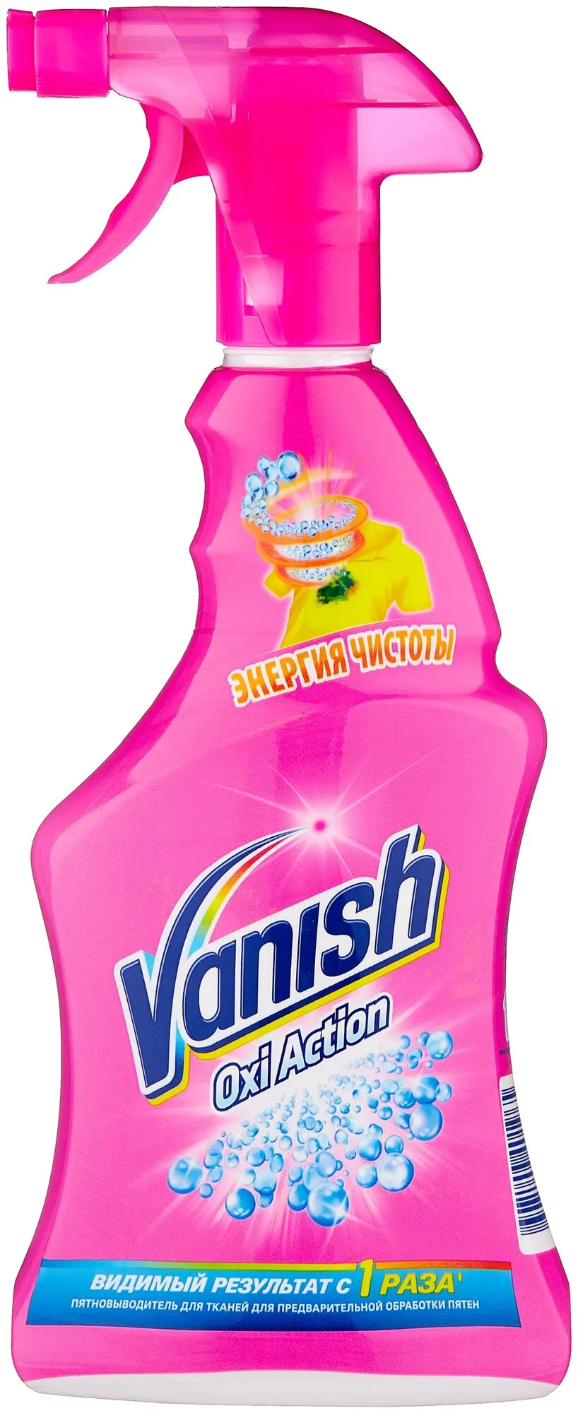 Фото товара: VANISH OXI Action Пятновыводитель для тканей для предварительной обработки пятен (спрей), 500 мл