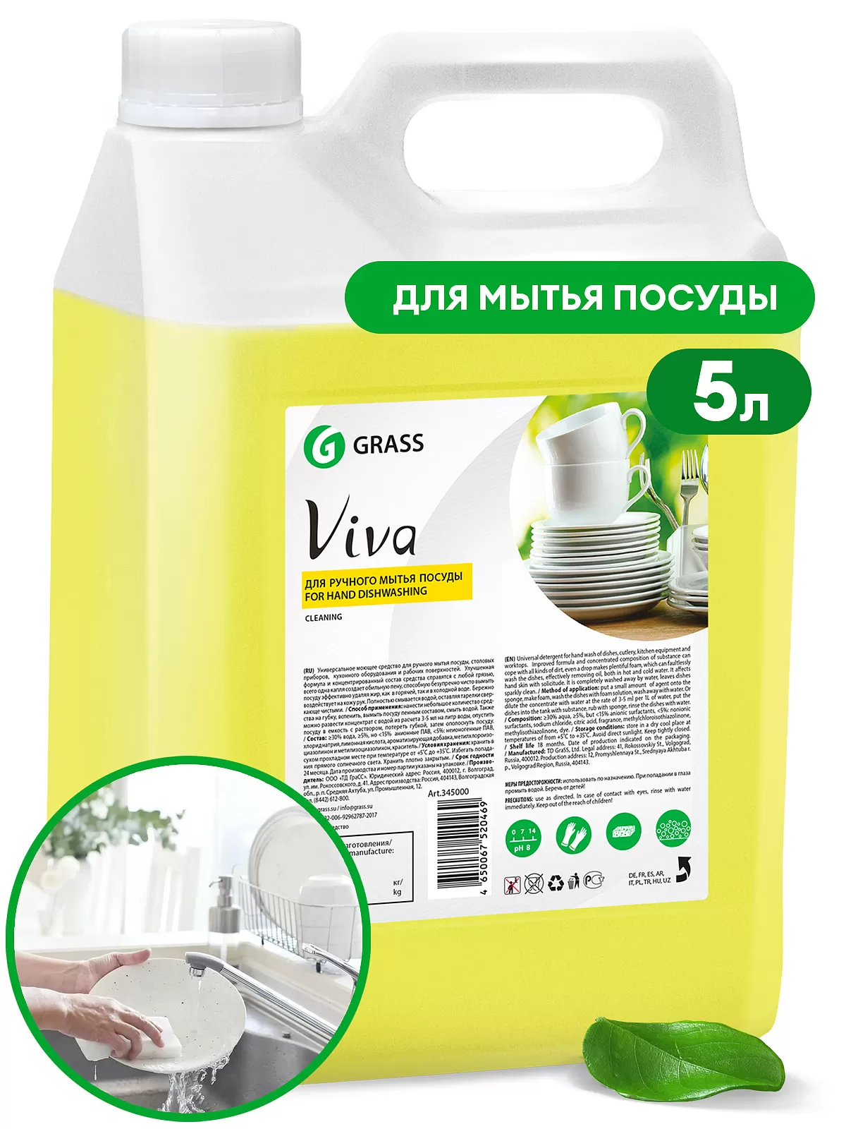Фото товара: Средство для ручного мытья посуды «Viva», 5 кг