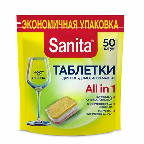 Фото товара: SANITA таблетки для посудомоечных машин, 50 штук