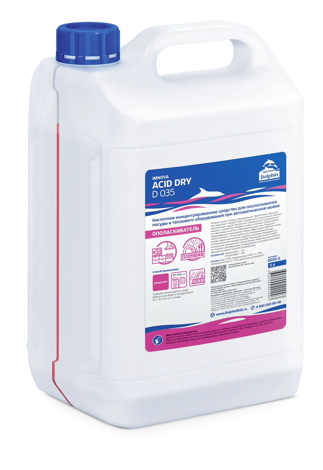 Фото товара: Средство Imnova для ополаскивания посуды в ПММ Acid Dry, 5 л