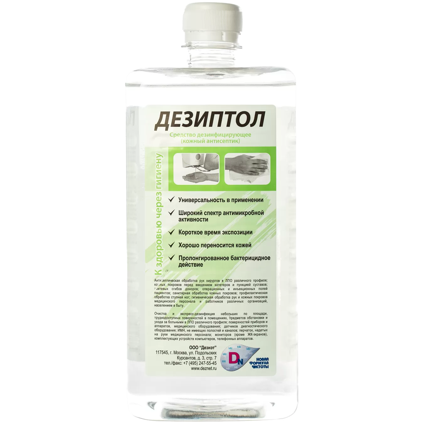 Фото товара: Дезиптол (дез.средство) кожный антисептик 1л