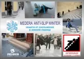 Фото товара: Medera Anti-Slip Winter усиленная защита от скольжения зимой