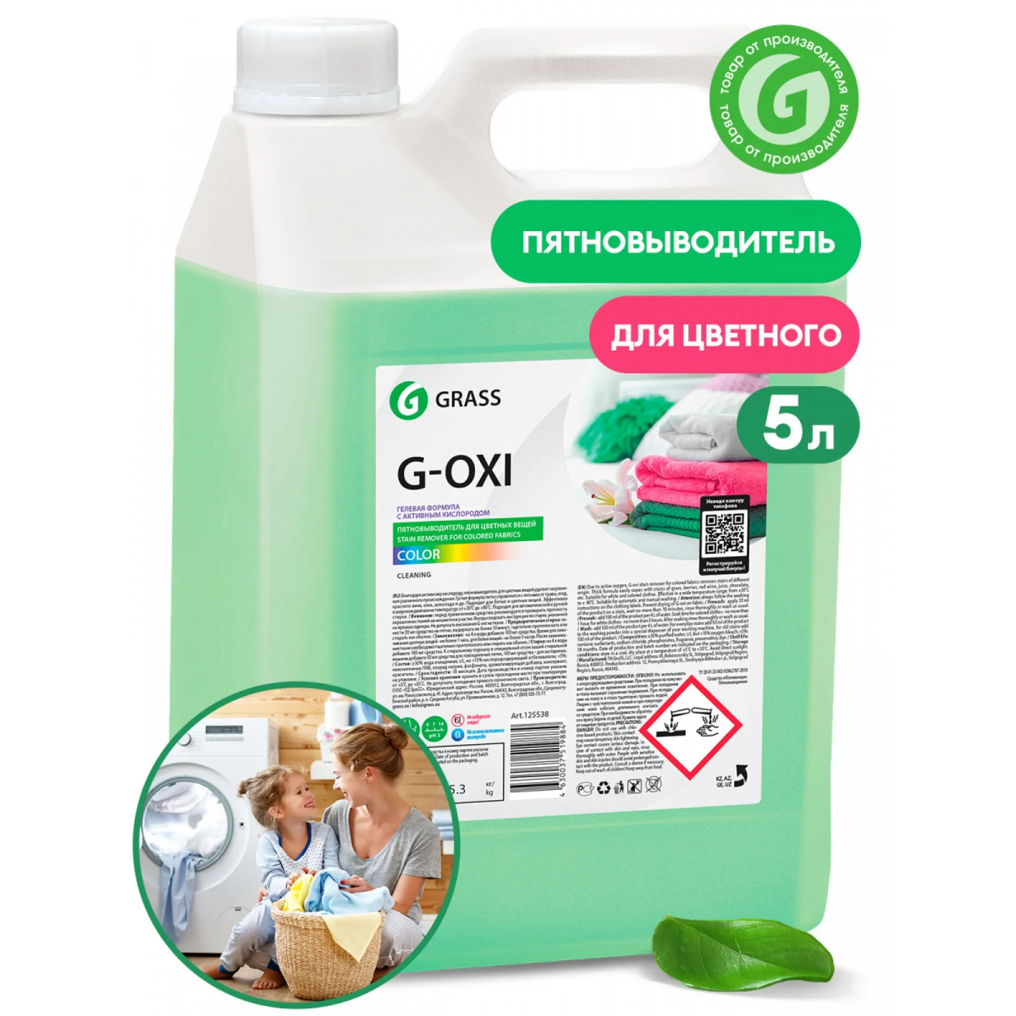 Фото товара: Пятновыводитель G-Oxi для цветных вещей с активным кислородом, канистра 5,3 кг