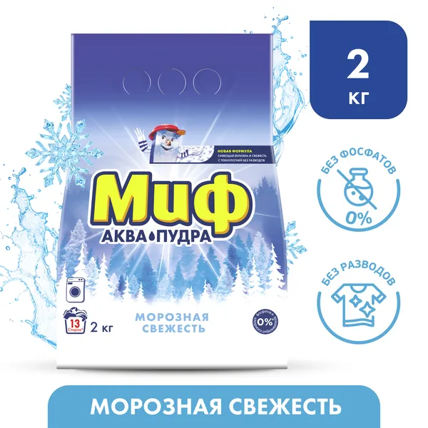 Фото товара: Миф автомат Морозная свежесть 3 в 1, 2 кг