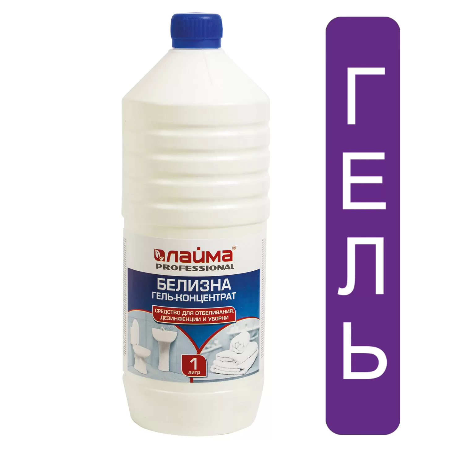 Фото товара: Средство для отбеливания, дезинфекции и уборки 1 л, БЕЛИЗНА-ГЕЛЬ (хлора 15-30%), ЛАЙМА PROFESSIONAL,