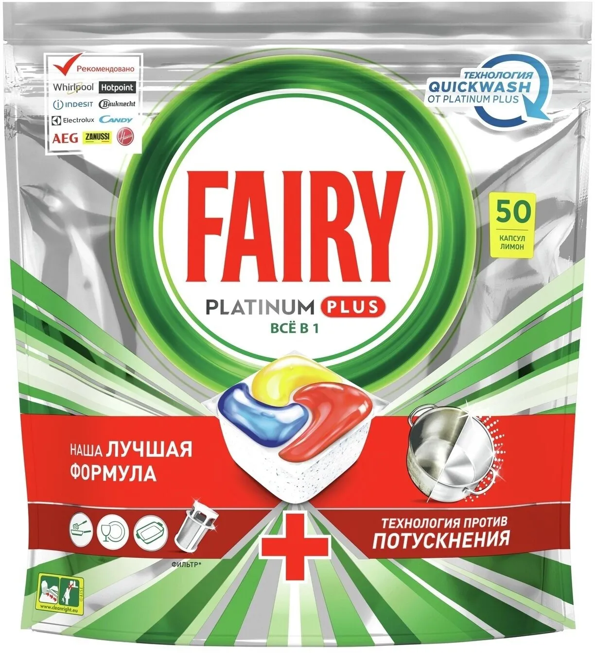 Фото товара: Fairy Platinum Plus «Всё в 1» Лимон, капсулы для автоматических посудомоечных машин, 50 шт.