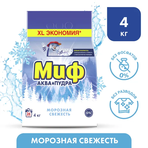 Фото товара: Миф автомат Морозная свежесть 3 в 1, 4 кг