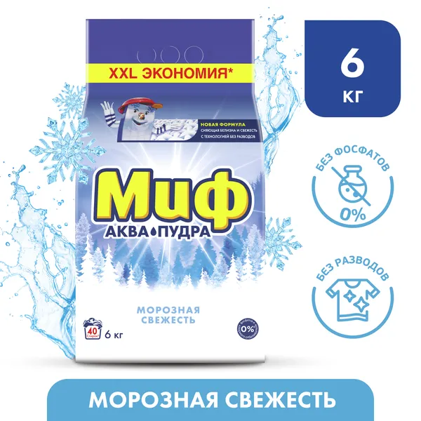 Фото товара: Миф автомат Морозная свежесть 3 в 1, 6 кг