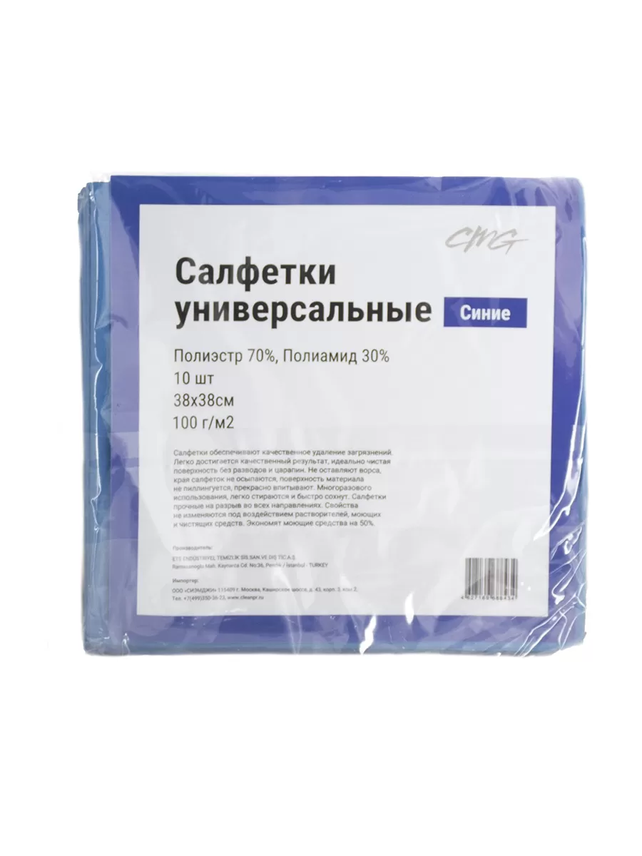 Фото товара: Салфетка 38*38 см, 100 гр/м, 10шт/уп, синий