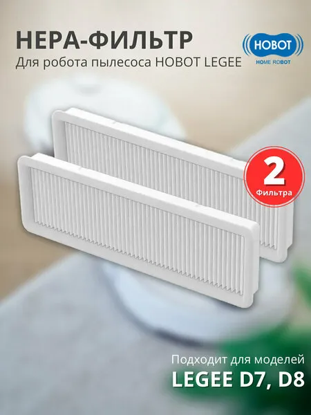 Фото товара: Фильтр воздушный LEGEE-D7 ( 2 шт. в упак.)
