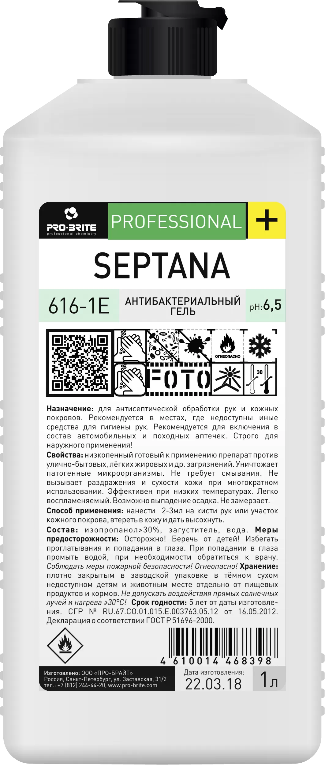 Фото товара: Septana антибактериальный гель (санитайзер)