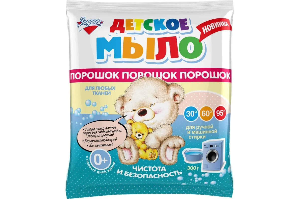 Фото товара: Детское мыло порошок Золушка, 300 г